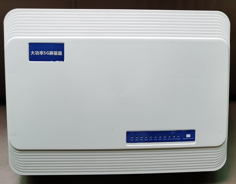  德兴内置11路移动通信干扰器